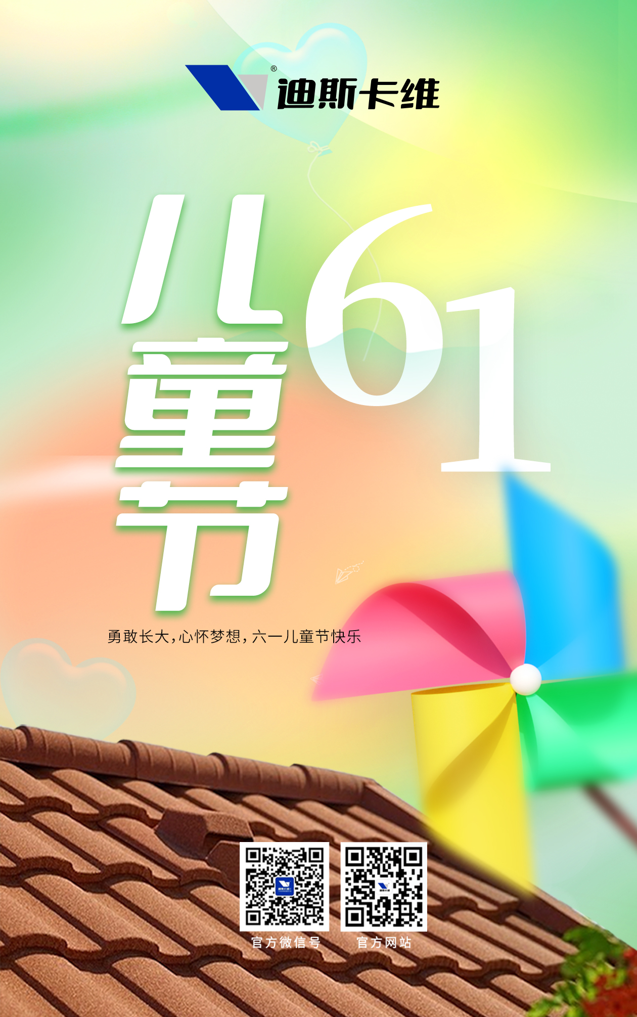 迪斯卡維-兒童.jpg